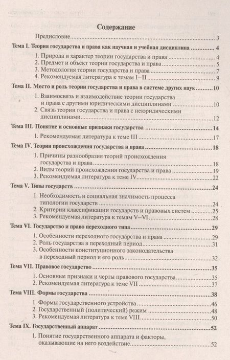 Фотография книги "Марченко, Дерябина: Теория государства и права. Схемы с комментариями: учебное пособие"