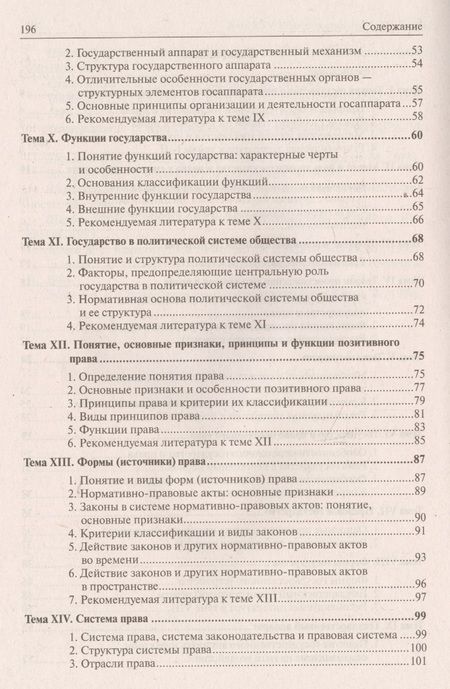 Фотография книги "Марченко, Дерябина: Теория государства и права. Схемы с комментариями: учебное пособие"