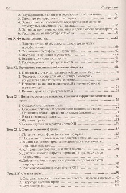 Фотография книги "Марченко, Дерябина: Теория государства и права. Схемы с комментариями: учебное пособие"