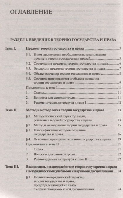 Фотография книги "Марченко, Дерябина: Теория государства и права: учебник"