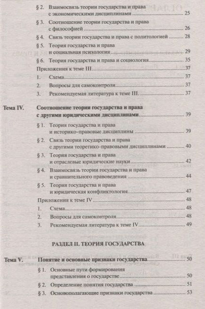 Фотография книги "Марченко, Дерябина: Теория государства и права: учебник"