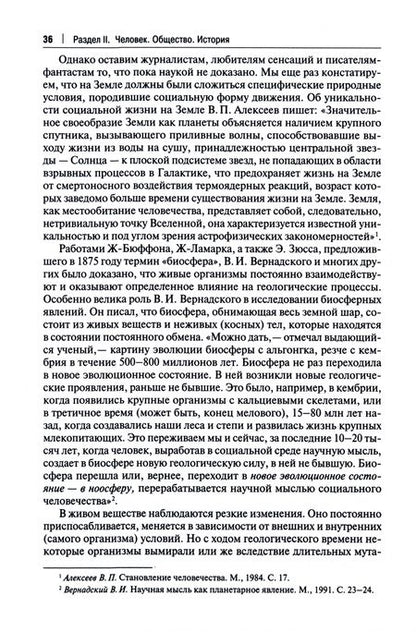 Фотография книги "Марченко, Глазунов, Гобозов: Обществознание. Учебное пособие"