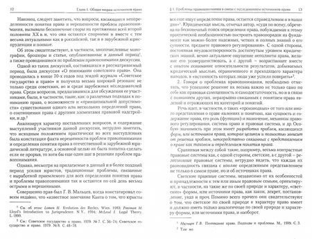 Фотография книги "Марченко: Источники права. Учебное пособие"