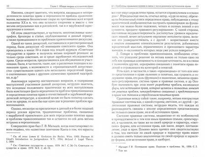 Фотография книги "Марченко: Источники права. Учебное пособие"
