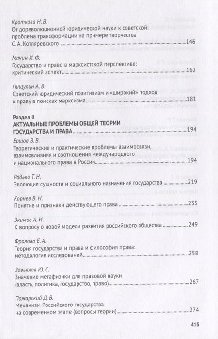 Фотография книги "Марченко, Липень, Фролова: Общая теория права: история и современное состояние (к 110-летию А. И. Денисова). Монография"