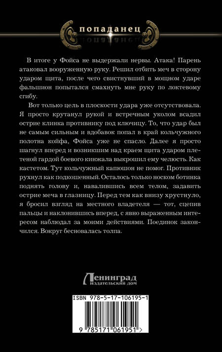 Фотография книги "Марченко: Вторжение"