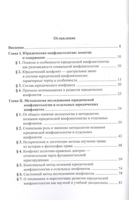 Фотография книги "Марченко, Заславская, Дерябина: Юридическая конфликтология. Теория и методология исследования. Учебное пособие"