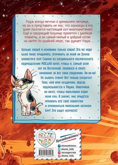 Фотография книги "Марчиано: Секрет звездного пса"