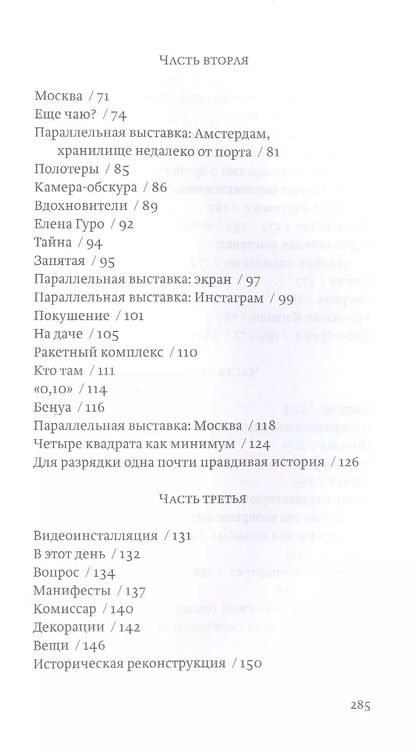 Фотография книги "Марчин Виха: Малевич: направление осмотра"