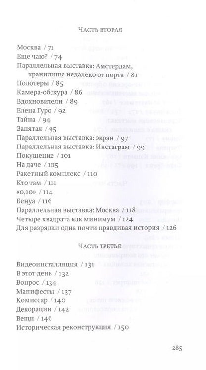 Фотография книги "Марчин Виха: Малевич: направление осмотра"