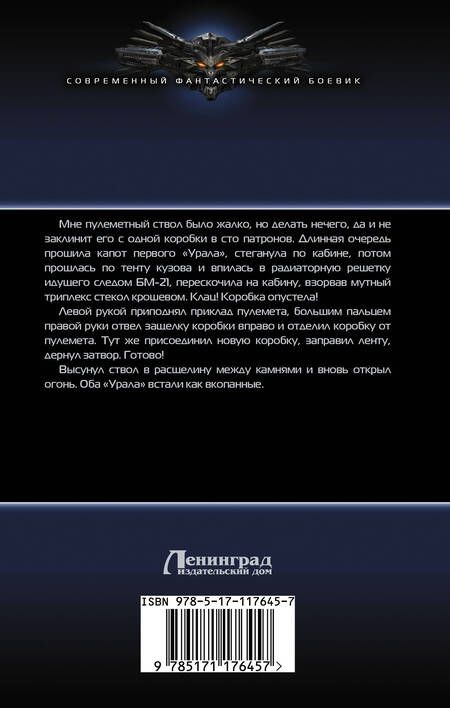 Фотография книги "Марчук: Капкан"