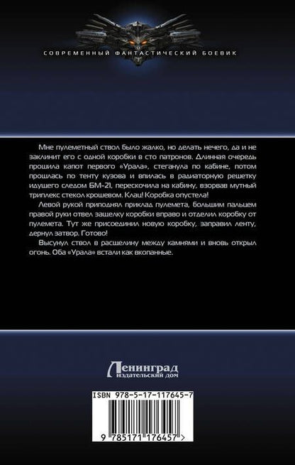 Фотография книги "Марчук: Капкан"