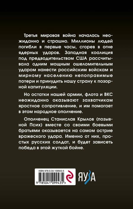 Фотография книги "Марчук: Война 2020. Керченский узел"
