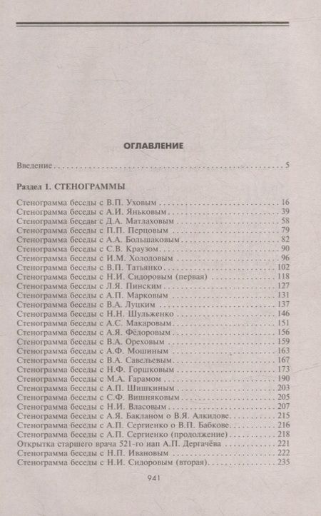 Фотография книги "Марчуков: От Ржева до Берлина. Воины 3-й гвардейской истребительной авиадивизии о себе и боевых товарищах"