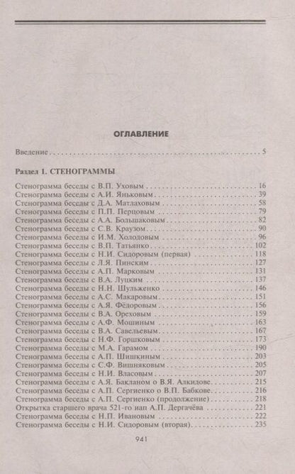 Фотография книги "Марчуков: От Ржева до Берлина. Воины 3-й гвардейской истребительной авиадивизии о себе и боевых товарищах"