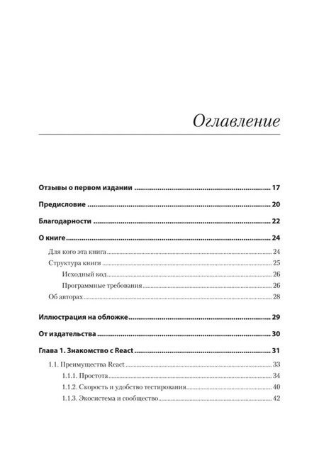 Фотография книги "Мардан, Барклунд: React быстро. Второе издание"