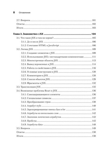 Фотография книги "Мардан, Барклунд: React быстро. Второе издание"