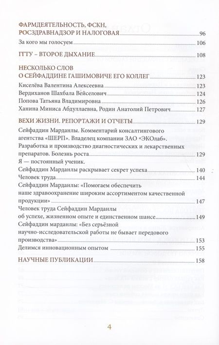 Фотография книги "Марданлы Сейфаддин Гашим оглы 65+. Вехи пути: Нахчыван, Баку, Москва, Электрогорск, Орехово-Зуево"