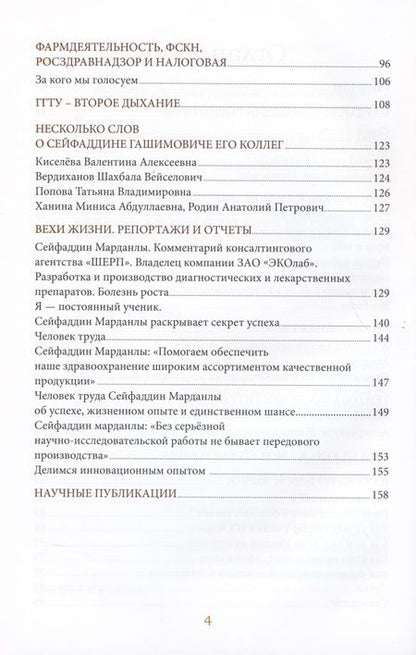 Фотография книги "Марданлы Сейфаддин Гашим оглы 65+. Вехи пути: Нахчыван, Баку, Москва, Электрогорск, Орехово-Зуево"
