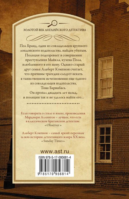 Фотография книги "Марджери Аллингем: Цветы для судьи"
