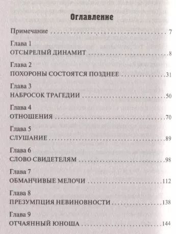 Фотография книги "Марджери Аллингем: Цветы для судьи"