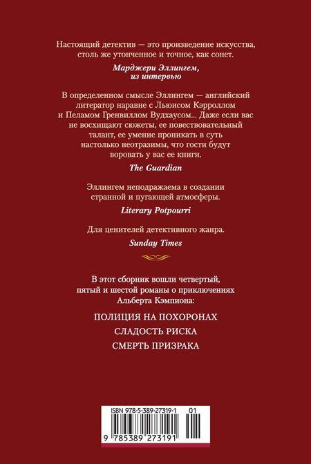 Фотография книги "Марджери Эллингем: Полиция на похоронах"