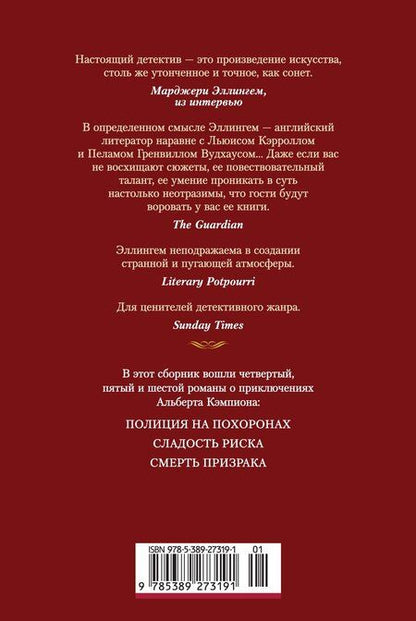 Фотография книги "Марджери Эллингем: Полиция на похоронах"
