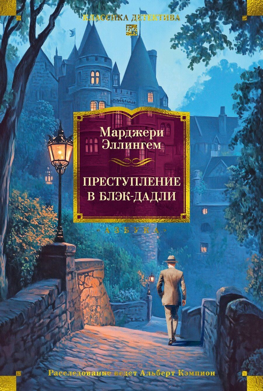 Обложка книги "Марджери Эллингем: Преступление в Блэк-Дадли"