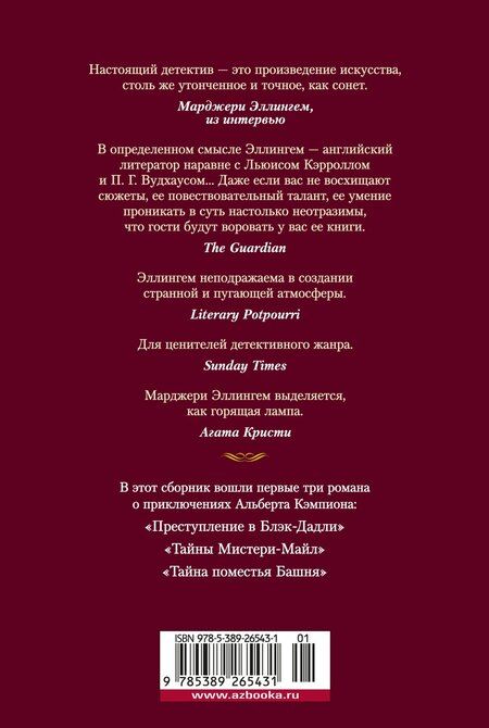 Фотография книги "Марджери Эллингем: Преступление в Блэк-Дадли"