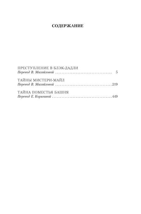 Фотография книги "Марджери Эллингем: Преступление в Блэк-Дадли"