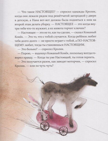 Фотография книги "Марджери Уильямс: Плюшевый кролик"