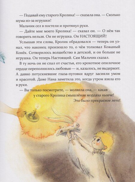 Фотография книги "Марджери Уильямс: Плюшевый кролик"