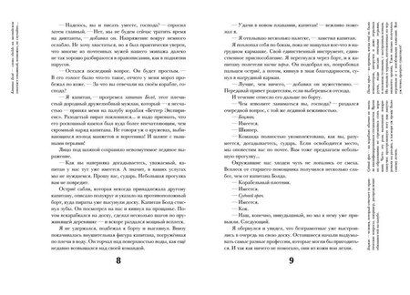 Фотография книги "Марек Томан: Ненастоящие приключения Флорентина Флауэрса, честного пирата на службе Мадам Л."