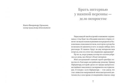 Фотография книги "Марелли: Кот, которого не было. Загадки и чудеса квантовой физики"