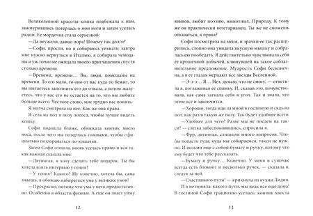 Фотография книги "Марелли: Кот Теслы. Изобретения, исследования и чудеса электромагнетизма"