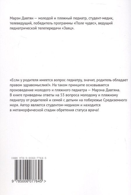 Фотография книги "Марэн Давтян: Энциклопедия счастливого детства"