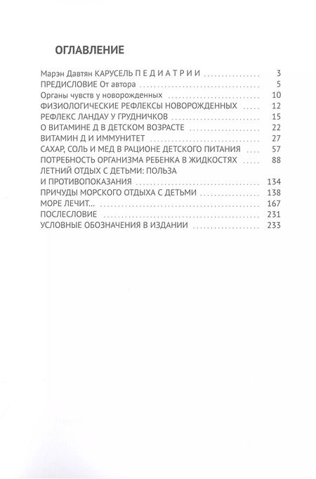 Фотография книги "Марэн Давтян: Карусель педиатрии. О здоровье самых маленьких с позиции молодого педиатра"