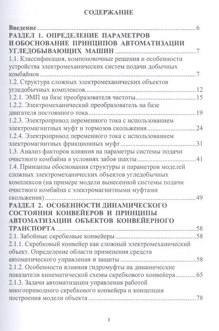 Фотография книги "Маренич, Дубинин: Автоматизация сложных электромеханических объектов энергоемких производств"