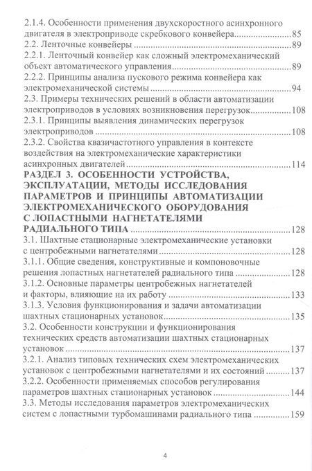 Фотография книги "Маренич, Дубинин: Автоматизация сложных электромеханических объектов энергоемких производств"