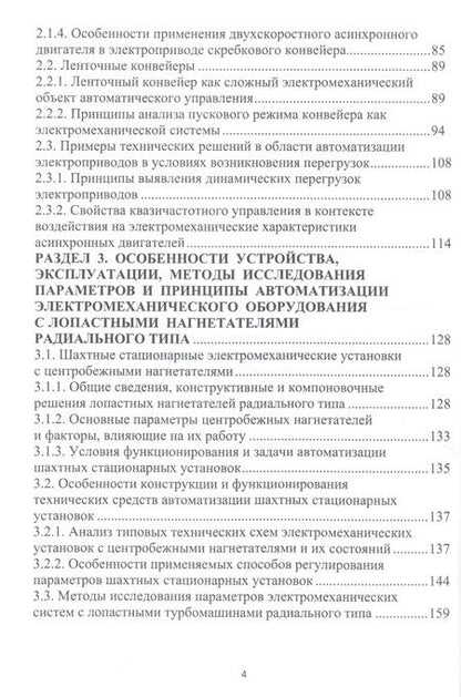 Фотография книги "Маренич, Дубинин: Автоматизация сложных электромеханических объектов энергоемких производств"
