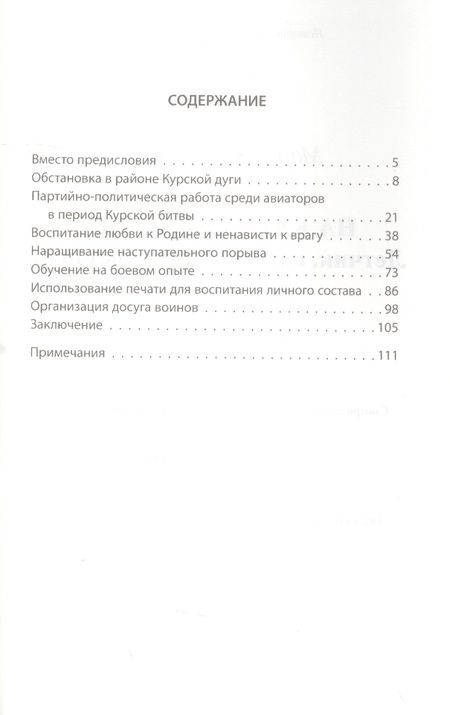 Фотография книги "Маресьев: На курской дуге. Летчик, который летал без ног"