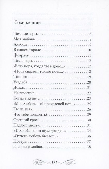 Фотография книги "Марэстъ: Там, где горы врастают в небо"