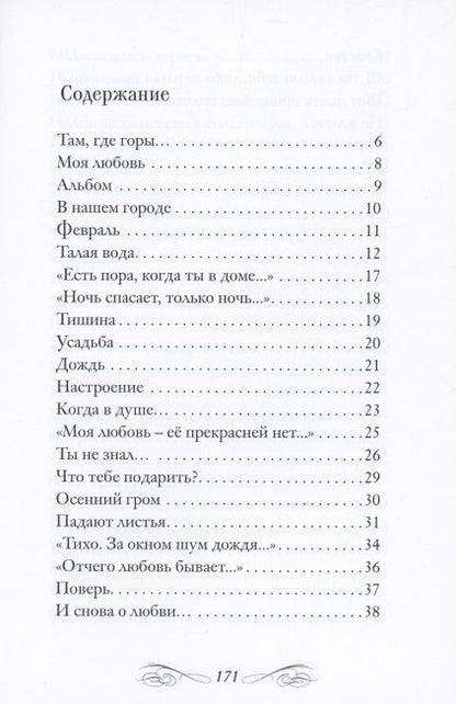 Фотография книги "Марэстъ: Там, где горы врастают в небо"