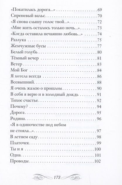 Фотография книги "Марэстъ: Там, где горы врастают в небо"