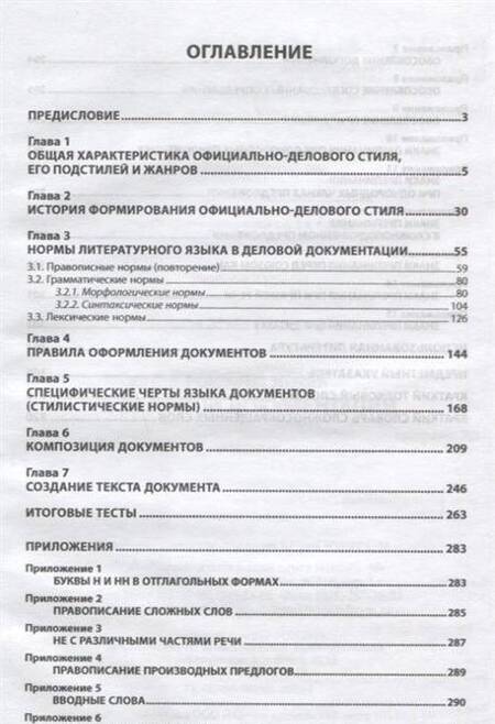 Фотография книги "Марьева: Русский язык в деловой документации. Учебник"