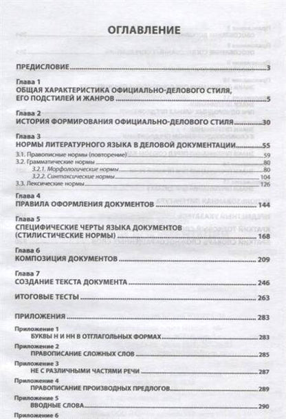 Фотография книги "Марьева: Русский язык в деловой документации. Учебник"