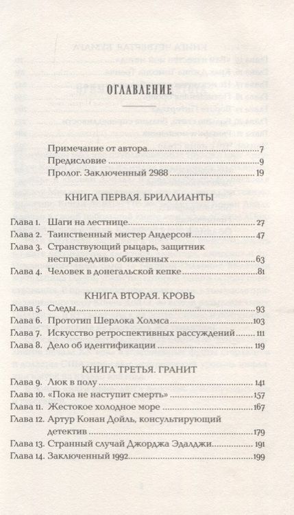 Фотография книги "Маргалит Фокс: Конан Дойль на стороне защиты: Подлинная история, повествующая о сенсационном британском убийстве, ошибках правосудия и прославленном авторе детективов"