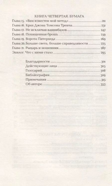Фотография книги "Маргалит Фокс: Конан Дойль на стороне защиты: Подлинная история, повествующая о сенсационном британском убийстве, ошибках правосудия и прославленном авторе детективов"