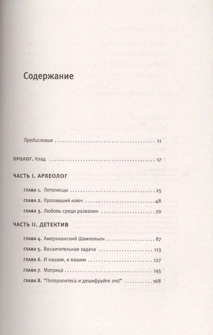 Фотография книги "Маргалит Фокс: Тайна лабиринта"