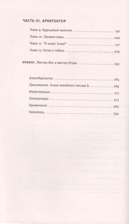 Фотография книги "Маргалит Фокс: Тайна лабиринта"